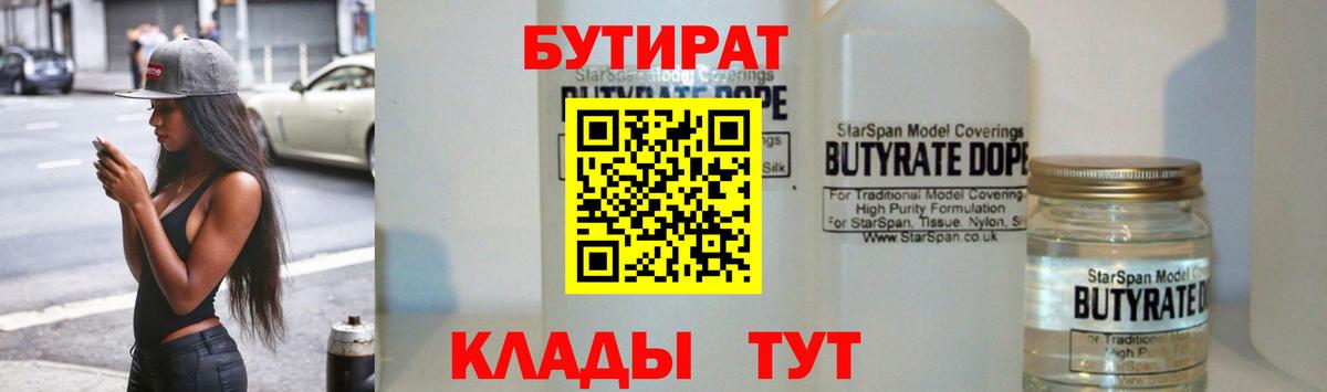 Минусинск  БУТИРАТ BDO  Вход с VPN 