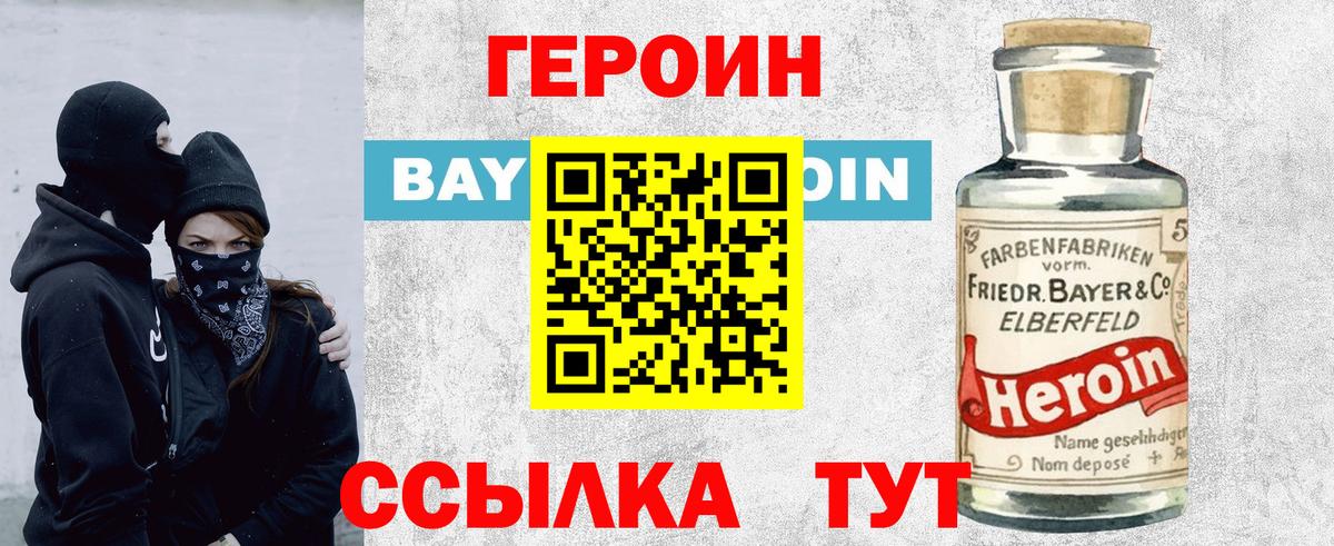 ГЕРОИН VHQ Минусинск