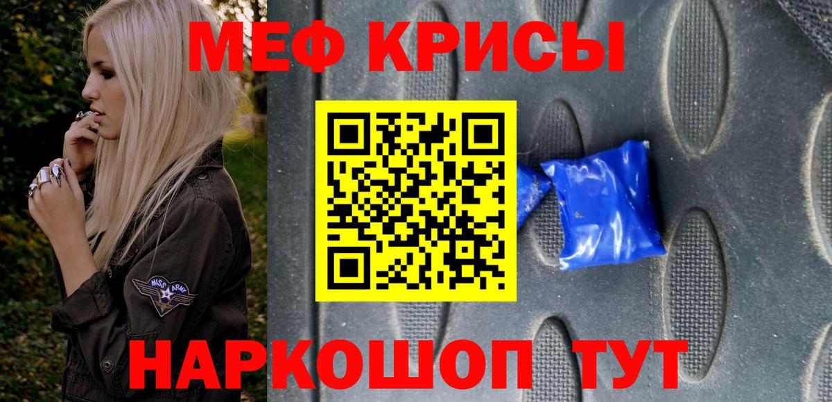 Мефедрон кристаллы  МЯУ-МЯУ  Вход с VPN  Минусинск  Мефедрон мука 