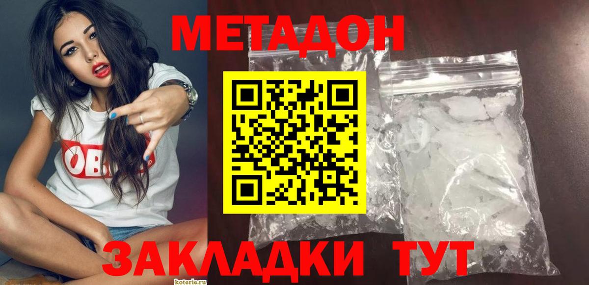Метадон белоснежный  Вход с VPN  Минусинск 