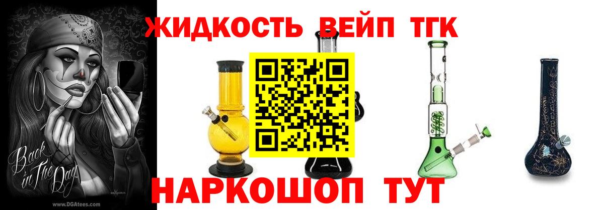 Минусинск  где продают наркотики  Дистиллят ТГК жижа  Вход с VPN  Дистиллят ТГК гашишное масло 